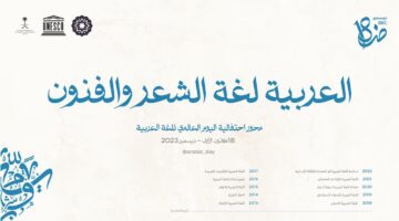 كلمات عن يوم اللغة العربية العالمي 2023 .. شعر عن يوم اللغة العربية