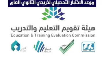" تقويم التعليم" تحدد مواعيد التسجيل في الاختبار التحصيلي الورقي للطلاب والطالبات 1445
