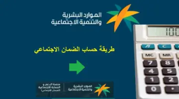 "هنا" .. حاسبة الضمان الاجتماعي المطور 1445 لحساب الدعم بعد صرف الدفعة الـ25