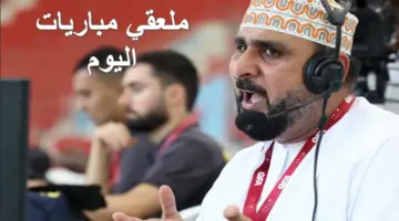 أبرزهم الشوالي والبلوشي.. معلقي مباريات اليوم والقنوات الناقلة لها عبر الأقمار الصناعية بجودة hd