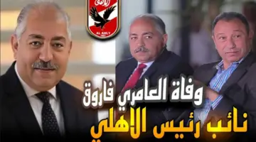 بعد صراع مع المرض.. وفاة العامري فاروق عن عمر يناهز الـ53 عاماً وتفاصيل الجنازة اليوم