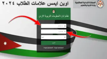 لينك سريع.. اوبن ايمس علامات الطلاب 2024 للاستعلام عن نتائج الفصل الثاني في الأردن