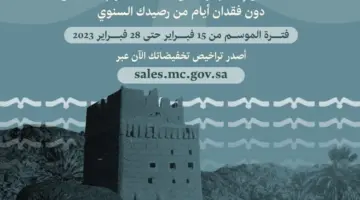 " التجارة" تعلن عن موعد إصدار تراخيص تخفيضات يوم التأسيس 2024