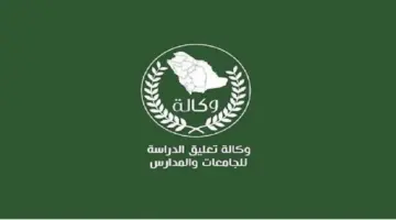 "وكالة تعليق الدراسة" تعلن عن حقيقة تحويل الدراسة عن بعد اليوم