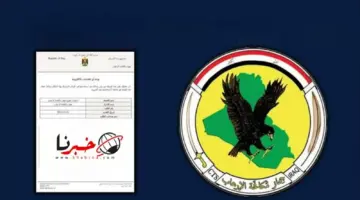 تنويه عاجل من الدفاع العراقي بخصوص قرعة اسماء المقبولين جهاز مكافحة الارهاب 2024