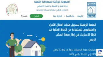 وزارة العمل والتشغيل تكشف عن رابط التسجيل في aide rurale fnpos dz اعانة السكن الريفي الجديد