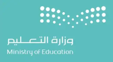متى ينتهي الفصل الدراسي الثاني 1445 للمعلمين والطلبة؟.. "وزارة التعليم" تجيب