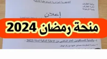 "شوف اسمك هُنا" .. قبول المتقدمين على المنحة التضامنية بالجزائر 10,000 دينار لمن يتوفر بهم هذه الشروط 2024