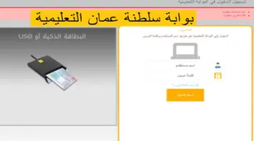 رسميًا .. رابط رسمي للاستعلام عن نتائج طلاب سلطنة عمان 2024 لكل المراحل الدراسية