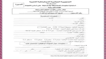 قدم الآن في مسابقة المديرية العامة للأمن للتوظيف بالجزائر 2024 وأهم الشروط والأوراق المطلوبة