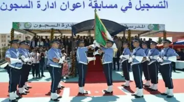 عاجل..رابط التسجيل في مسابقة إدارة السجون 2024 بالجزائر ضباط وأعوان إعادة التربية