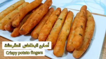 " هتسد معاكي في جوع الليل".. طريقة عمل اصابع البطاطس المقرمشة بطريقة سهلة وبسيطة وطعم مميز لايقاوم