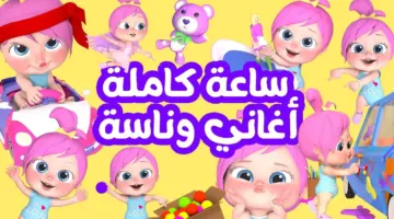 طريقة تنزيل تردد قناة وناسة الجديد 2024 نايل سات لمتابعة أقوى أغاني الأطفال الهادفة