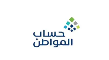 "عاجل" بدء ايداع حساب المواطن المخصص لشهر يناير الدفعة 74 بكافة حسابات المستفيدين شاملًا الدعم الإضافي