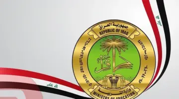 "قريبًا ورسميًا" .. الإعلان أسماء تعيينات عقود التربية وفقًا لقرارات وزارة التربية العراقية