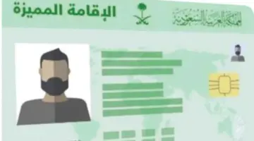مركز الإقامة المميزة يوضح رابط و رسوم الحصول على إقامة مستثمر أعمال بالمملكة