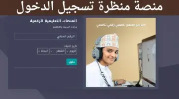 "وزارة التربية والتعليم" تعلن رابط تسجيل دخول البوابة التعليمية للطالب وولي الأمر سلطنة عمان