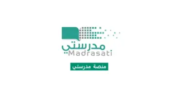 ما هى خطوات التسجيل في المنصة مدرستي؟.. وزارة التعليم تُجيب