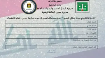 ما هي الشروط المطلوبة لحجز البطاقة الوطنية الموحدة في العراق؟