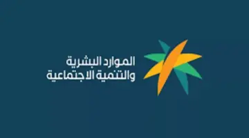 سبب نقص الضمان الاجتماعي المطور وطريقة الاستعلام عن المبلغ المستحق