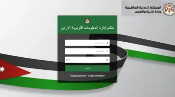 "بالتزامن مع ظهور النتائج" التعليم الأردني يكشف خطوات الدخول على اوبن ايمس علامات الطلاب 2024