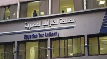 "مصلحة الضرائب المصرية" تعلن وظائف شاغرة للعمل عن طريق الندب
