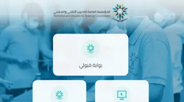 ما هو موعد انتهاء التقديم في بوابة قبولي الكلية التقنية 1445؟