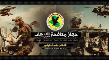 موعد إعلان أسماء المقبولين في جهاز مكافحة الإرهاب 2024 بصفة جندي وخطوات الاستعلام