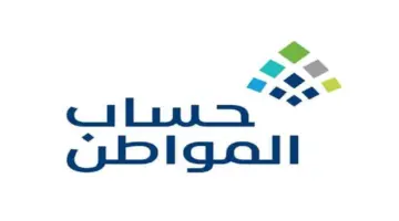 رابط حاسبة حساب المواطن 2024 بعد الأمر الملكي وطريقة احتساب الدعم