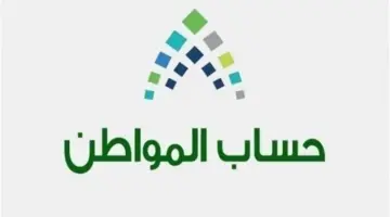 عاجل.. خادم الحرمين يوجه بتمديد عمل حساب المواطن امر ملكي حتى نهاية 2024