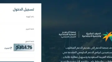 ما هو رابط الاعتراض على أهلية الضمان الاجتماعي؟ "وزارة الموارد البشرية" تجيب