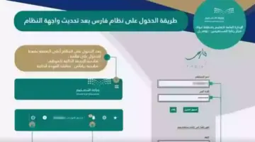 "وزارة التعليم السعودية"... توضح مزايا نظام فارس الخدمة الذاتية وآلية التسجيل 