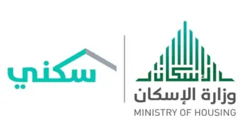 ما شروط الحصول على دعم سكني في السعودية والرابط الرسمي للتسجيل الجديد؟
