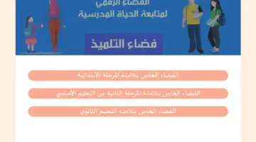 education.tn فضاء التلميذ للاطلاع على نتائج الطلاب دخول edunet الولي