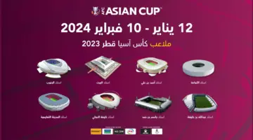 "بعد فوز السعودية على عمان" هذه هي ترددات القنوات الناقلة لبطولة أمم آسيا 2024 مجانا