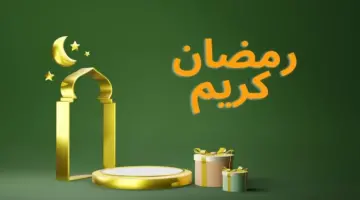 كم باقي على رمضان 1445هـ؟ .. العد التنازلي لبداية الشهر الفضيل وفقًا للحسابات الفلكية