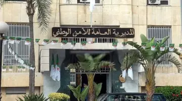 المديرية العامة تعلن عن خطوات وشروط التسجيل في مسابقة التوظيف 2025