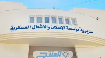 "القوات المسلحة الأردنية" تكشف قائمة مستحقي الإسكان العسكري 2024