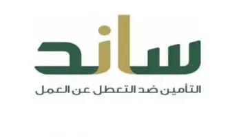 ما هي الخطوات المطلوبة للتسجيل في برنامج دعم ساند 2024؟