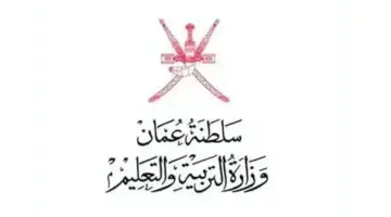 "من هُنا" .. رابط رسمي لاستخراج نتائج الطلاب سلطنة عمان 2024 الفصل الدراسي الأول