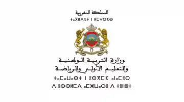 وزارة التعليم المغربية تعلن عن ما هي لائحة العطل المدرسية لعام 2024 بالمغرب؟
