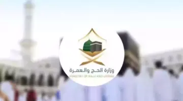 هُنا.. خطوات تسجيل حجاج الداخل 1445 عبر موقع وزارة الحج ومنصة نسك