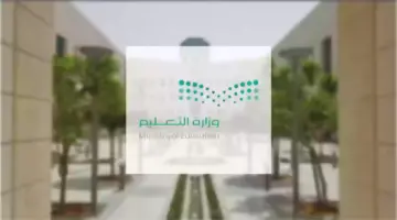 رسميًا.. تعليق الدراسة غدا في الدمام والخبر ومناطق أخرى بسبب الحالة الجوية الممطرة فما هي؟