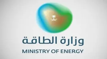 "وزارة الطاقة" تعلن طرح عدد من الوظائف الشاغرة لا تتطلب خبرة