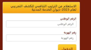 ديوان الخدمة المدنية.. يعلن رابط الاستعلام عن الترتيب التنافسي 2024 في الأردن عبر هذا الرابط