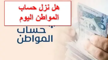 بالزيادة الإضافية.. هل نزل حساب المواطن اليوم الدفعة الـ75 لشهر فبراير؟.. حساب العناية بالمستفيدين يُجيب