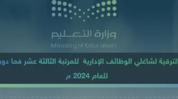 التقديم على الترقيات لشاغلي الوظائف الإداريين 1445 عبر منصة مسار.. الرابط والشروط