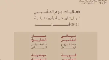 حجز تذاكر فعاليات يوم التأسيس 1445-2024 في الرياض .. الرابط ومواعيد الفعاليات