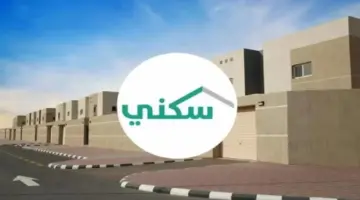 "وزراة الإسكان السعودية" توضح.. شروط الحصول على الدعم السكني بمبلغ يصل إلى 150 ألف ريال