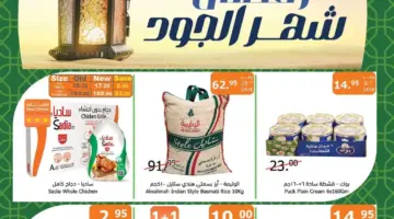 "شهر الخيرات" عروض رمضان أسواق الراية على الحلويات والحليب 2024
